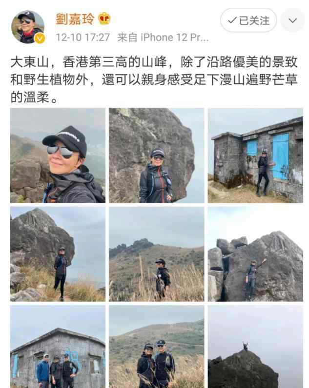 刘嘉玲生日 55岁刘嘉玲生日后晒登山照，穿紧身衣2男子作伴，仍不见梁朝伟？