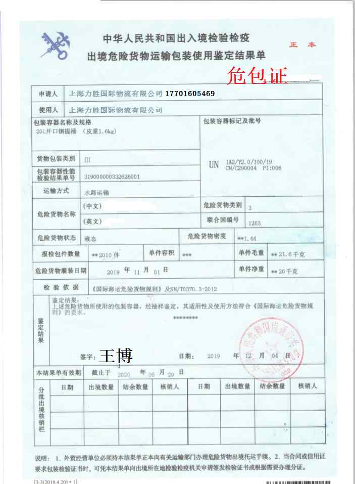 危包证是什么 什么产品需要危包证？危包证办理流程需哪些资料？