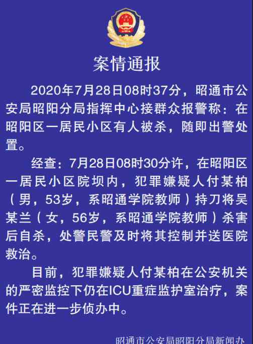 高校副院长被副教授杀害 受害者儿子：他有杀人名单 妈妈本不在其中