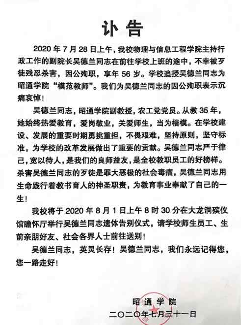 高校副院长被副教授杀害 受害者儿子：他有杀人名单 妈妈本不在其中