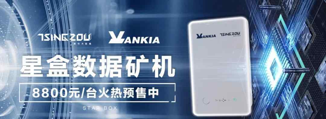 益秒到怎么样 上架秒售400台，清竹星盒矿机凭什么如此受欢迎？