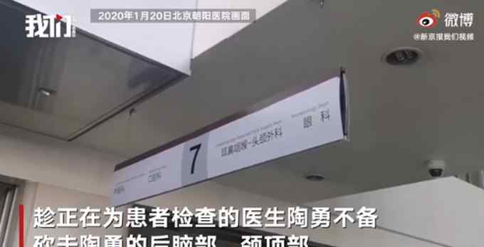共砍伤4人！北京朝阳医院伤害陶勇医生凶手被判死缓