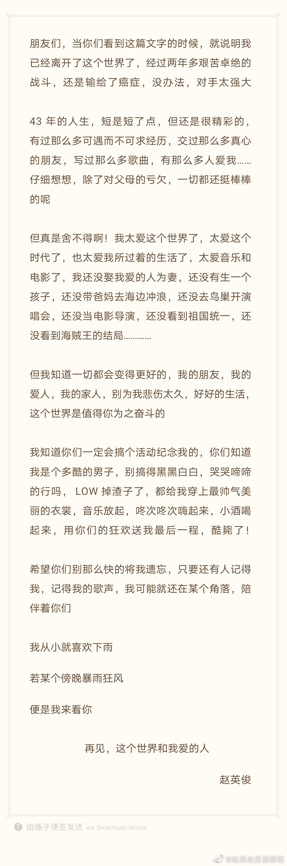 赵英俊遗书披露 留下的最后一篇小作文发布 网友：看泪目了！