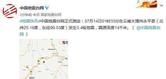 永平县人民政府门户网站 云南大理州永平县发生3.4级地震 震源深度14千米