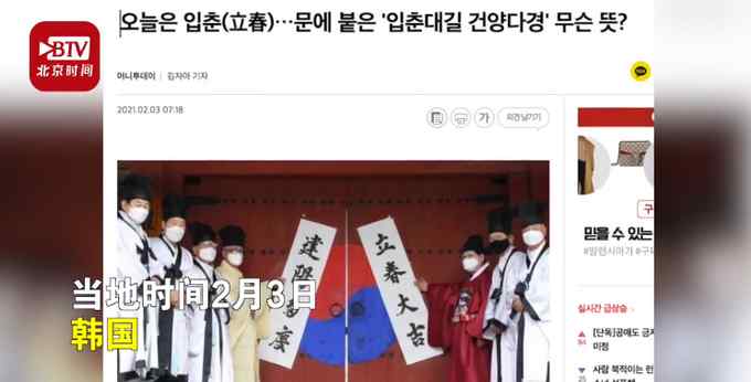 韩国贴白纸黑字对联庆祝立春 画面曝光后 网友直呼：整得好可怕！