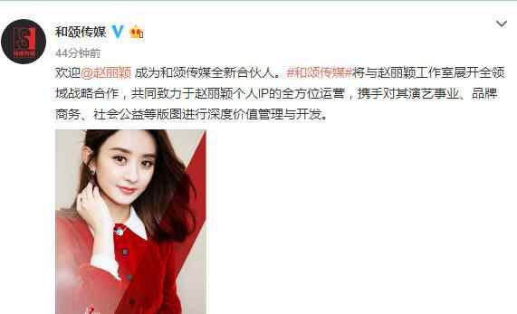 赵丽颖旗下艺人有哪些 和颂传媒老板是谁 宣布和赵丽颖合作未来发展引期待文章配图