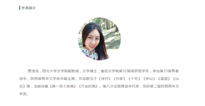 贾浅浅的诗引争议 不同人有不同看法