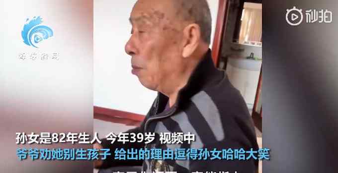 “有钱就行”！爷爷劝单身孙女别生孩子 引网友热议