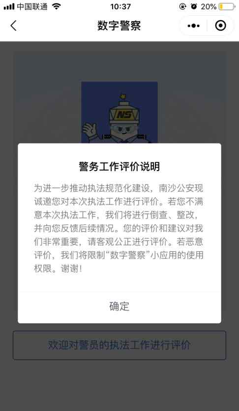 广州一地推行警员二维码 网友担心：坏人给警察差评怎么办？