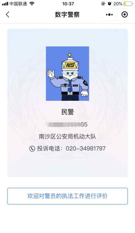 广州一地推行警员二维码 网友担心：坏人给警察差评怎么办？