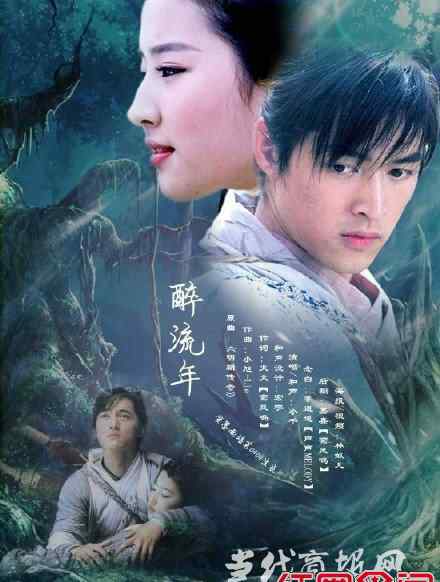 宋茜仙剑5定妆照 仙剑奇侠传五什么时间上映 古力娜扎韩东君大尺度吻戏曝光