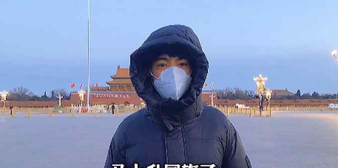 丁真第一次到北京看升国旗 网友和他一样激动：终于实现愿望了！