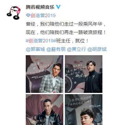 创造营101 创造101第二季导师都有谁 改名创造营2019导师阵容超豪华