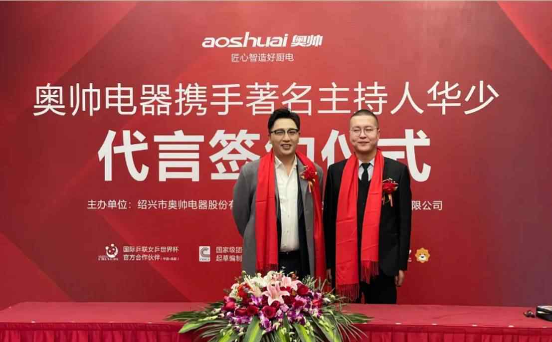 中国好舌头 官宣 | 中国好厨电奥帅中国好舌头华少