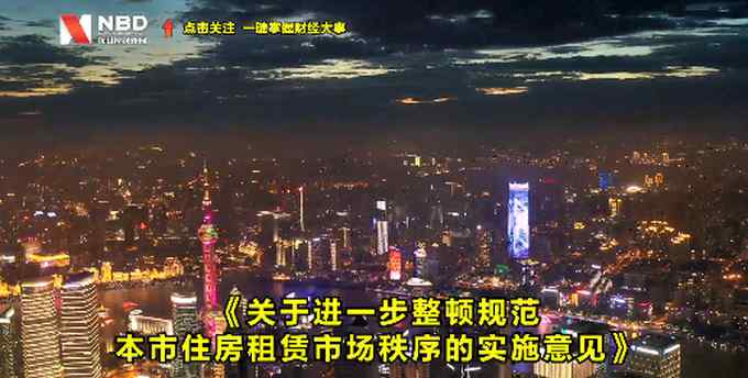 最新！上海严禁诱导一次性支付超3个月房租