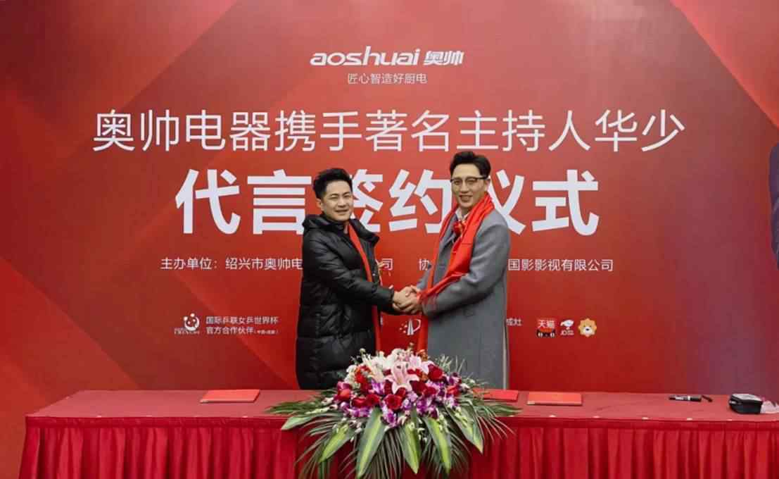 中国好舌头 官宣 | 中国好厨电奥帅中国好舌头华少