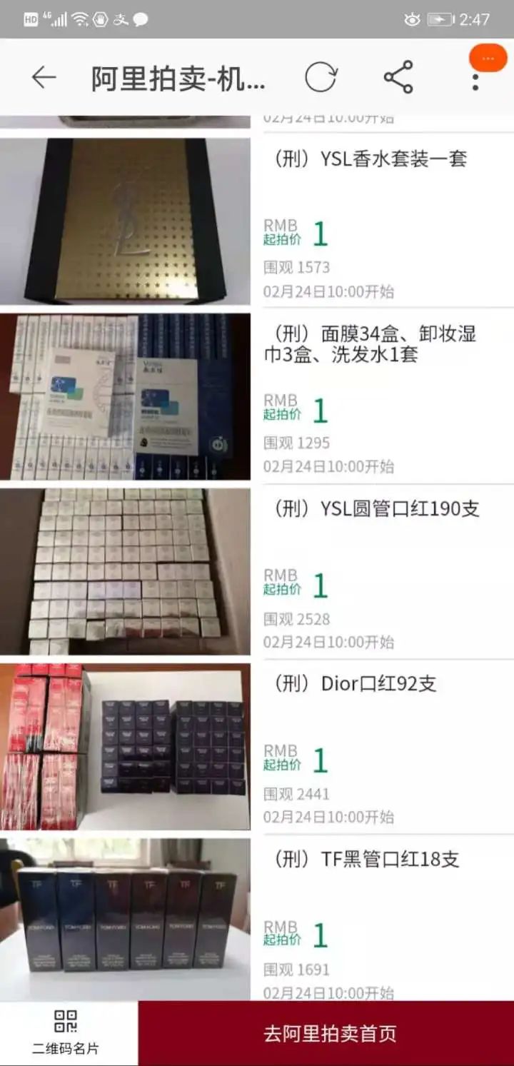 LV包包、190支大牌口红1元起拍！原主人900多万被她这样败光
