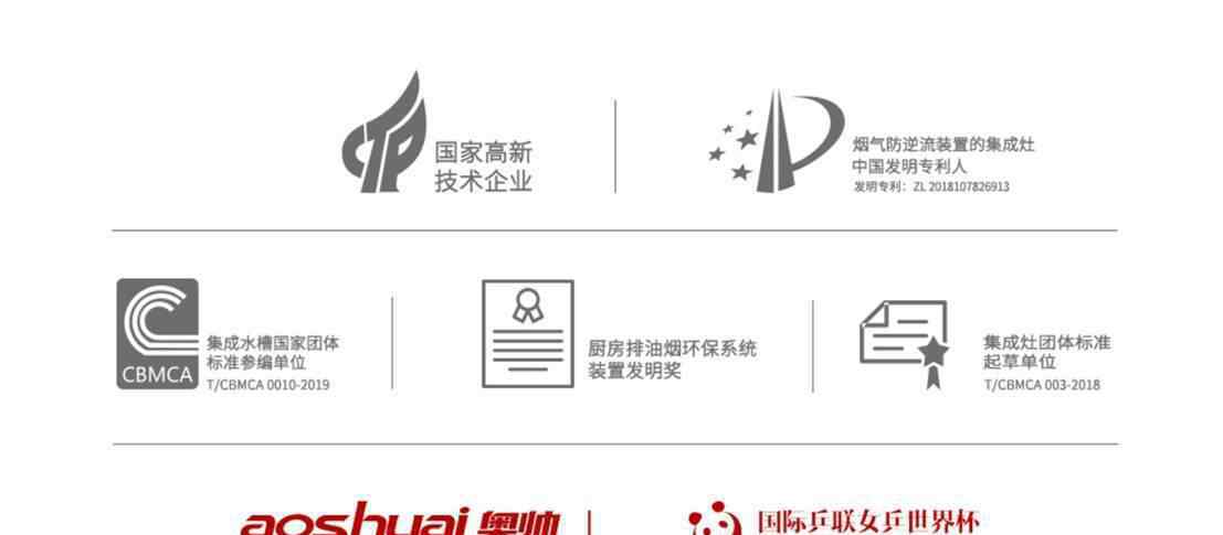 中国好舌头 官宣 | 中国好厨电奥帅中国好舌头华少