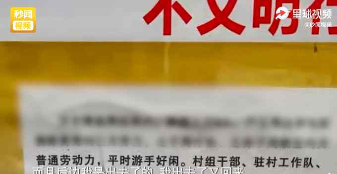 父子不外出务工被列入村黑名单 还被点名道姓！村委会：已道歉