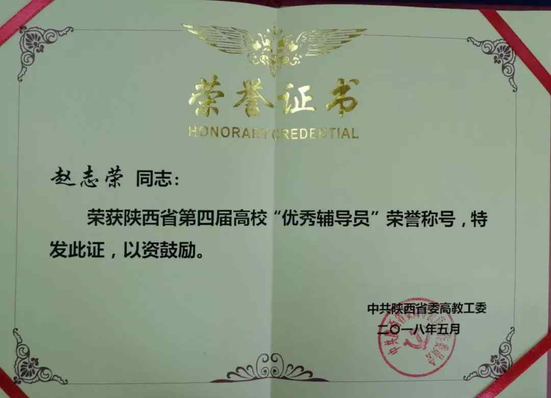 赵志荣 特别报道 | 优秀辅导员——赵志荣