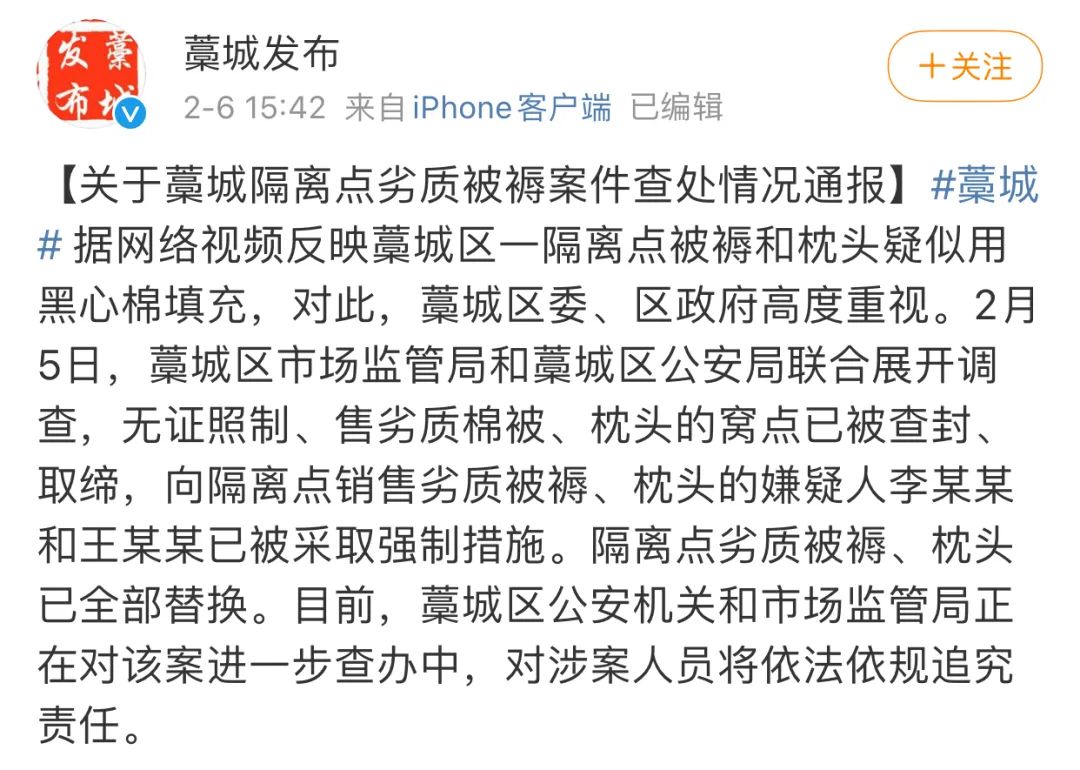 石家庄藁城区隔离点疑用劣质被褥？曝光视频触目惊心！官方通报