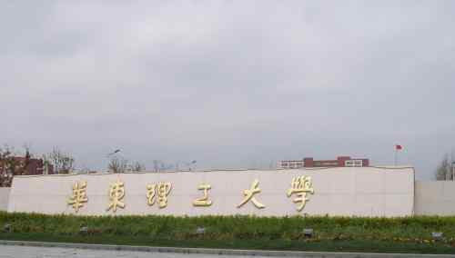 南京理工大学排名 中国以理工命名的大学前十排名：北京理工大学居于榜首！