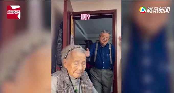 上海80岁女婿被108岁霸气丈母娘训话 这一幕火了
