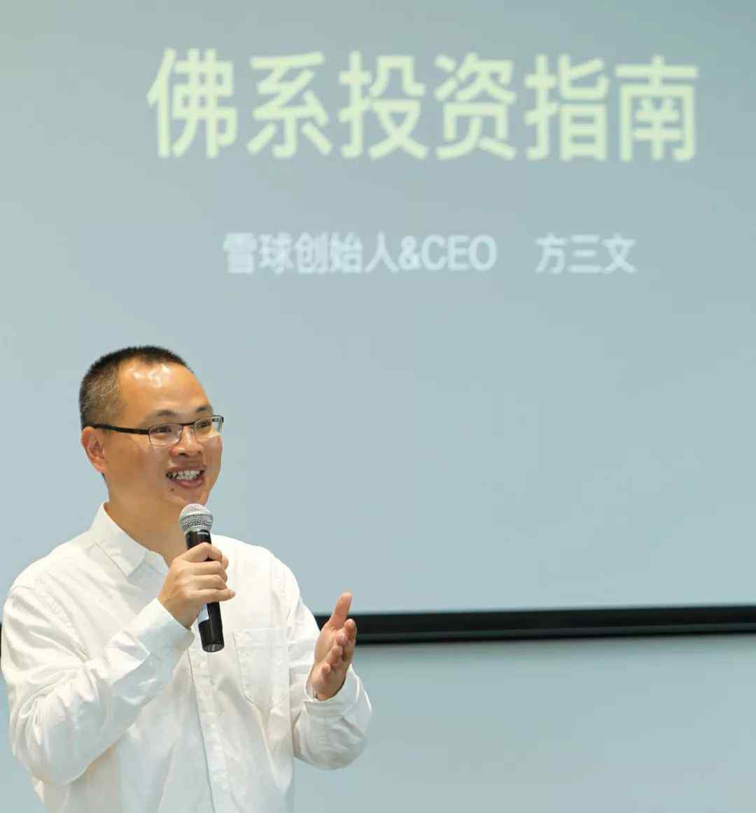 方三文 雪球创始人方三文：投资怎样的公司能赚钱
