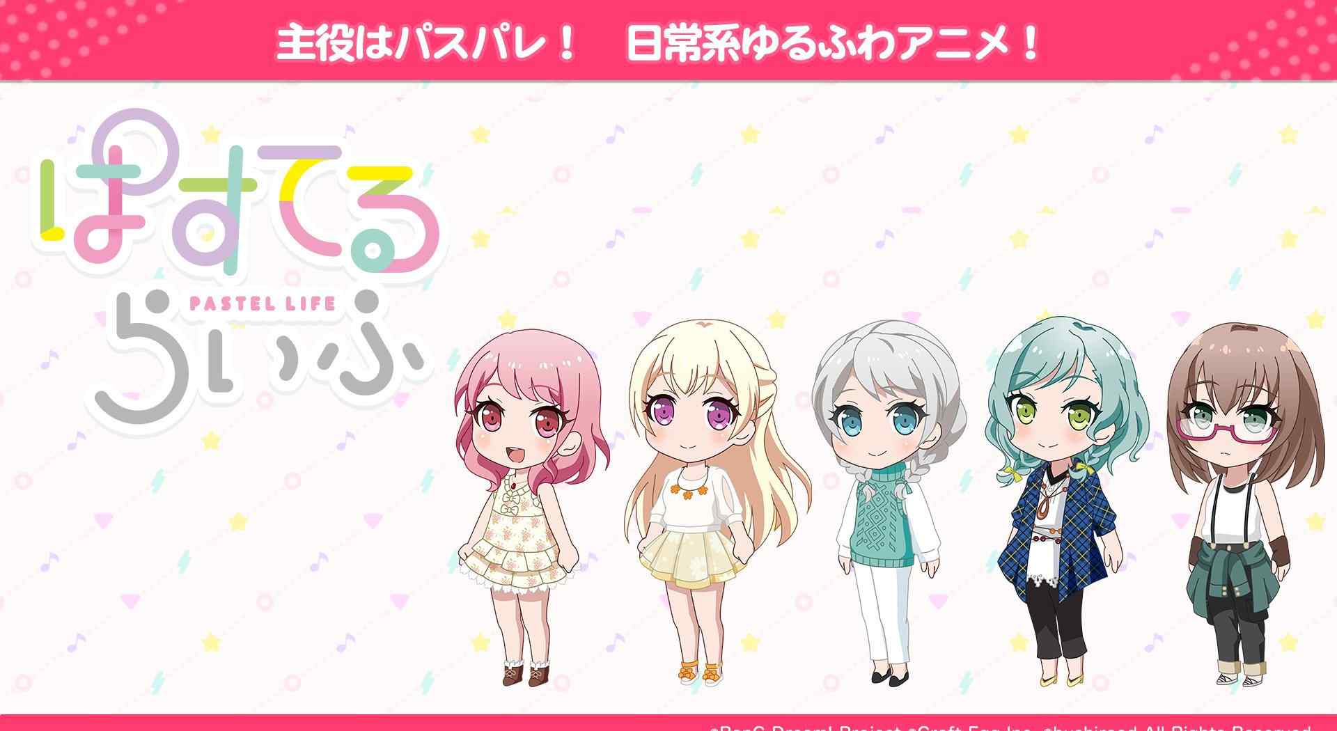 pastel 邦邦又有新动作！Pastel＊Palettes为主角的日常系动画播出决定