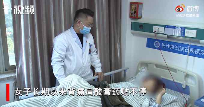 女子反复背痛肩酸去医院治疗 医生查出病因出人意料