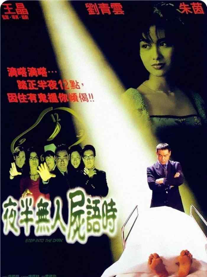 朱茵马德钟 朱茵主演的四部香港恐怖片，不卖弄性感的她，演技值得一个影后吗