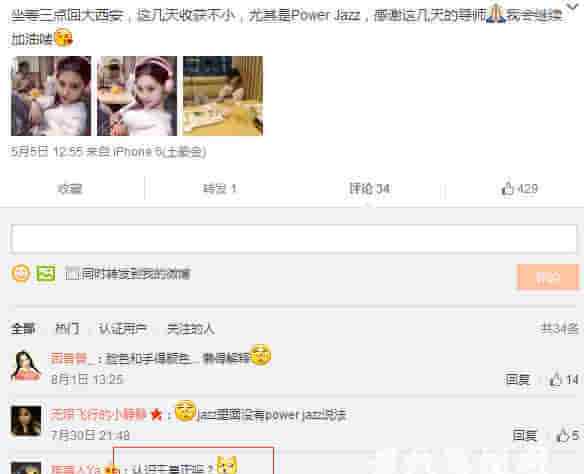 廖洪毅微博 变形计杨馥宇自称“舞媚娘” 微博评论问“认识王晨正”另有猫腻？