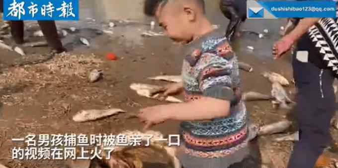 小男孩捕鱼却被鱼偷亲了一口 回来央求家人删视频：怕找不到老婆