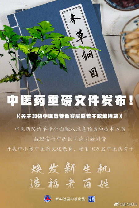 中医药重磅文件发布！鼓励实行中西医同病同效同价