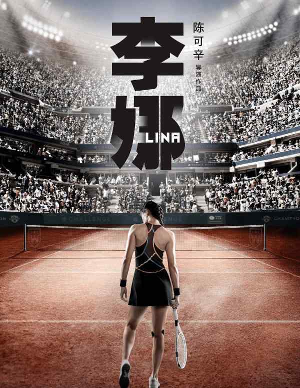 独自上场 2021年最值得期待的三部体育题材电影《我的体育老师》《李娜》《中国乒乓》