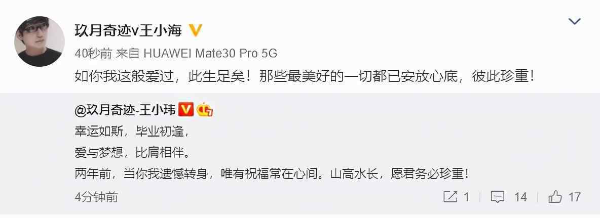 玖月奇迹结婚照 玖月奇迹官宣离婚！原来两年前就已经分道扬镳……