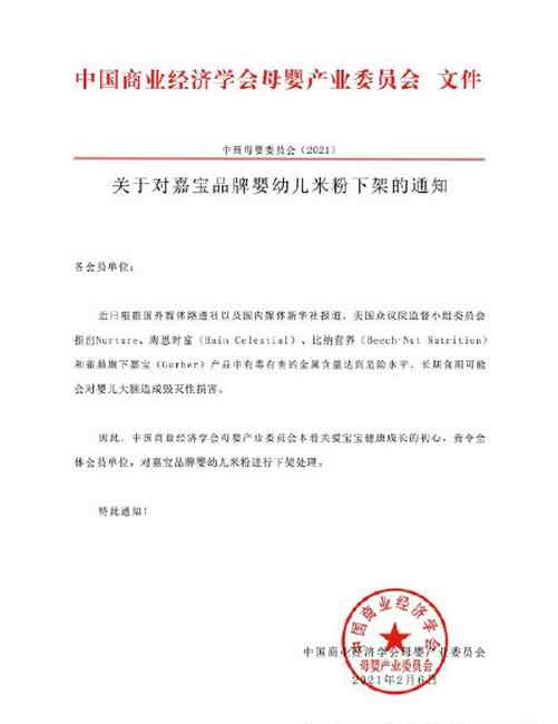 雀巢举报中国商业经济学会母婴产业委员会：旗下所有嘉宝产品均安全