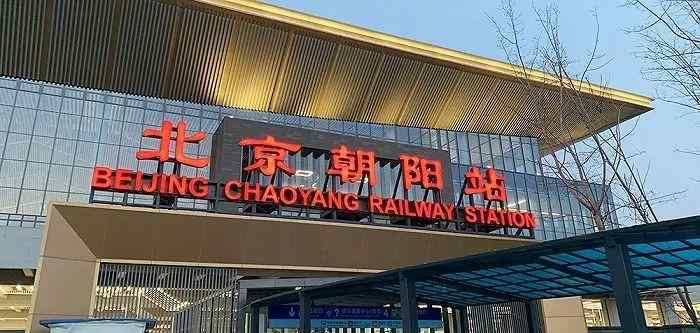 北京哈尔滨火车 京哈高铁全线开通：北京新增大型高铁站，至东三省耗时大幅缩短