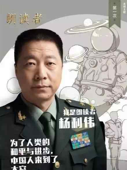 中国人来了 【朗读者】杨利伟：为了人类的和平与进步，中国人来到太空了