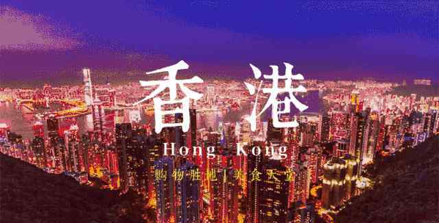 上海到香港 上海到香港动车直达！这份香港最全游玩攻略请收下！