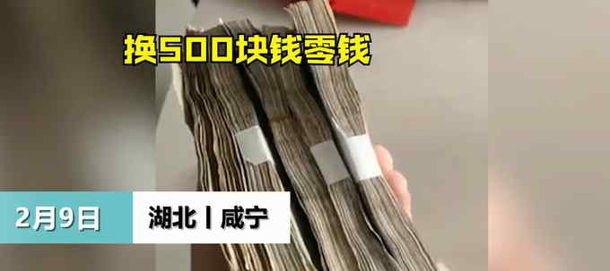 男子去银行将500元全换成10块的零钱 出来后一看赶紧往回跑！