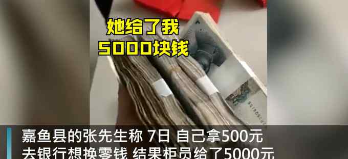 男子去银行将500元全换成10块的零钱 出来后一看赶紧往回跑！