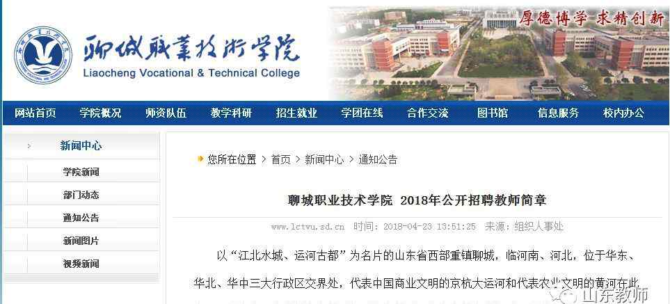 聊城技术学院 聊城 | 聊城职业技术学院2018年公开招聘教师简章（38人）