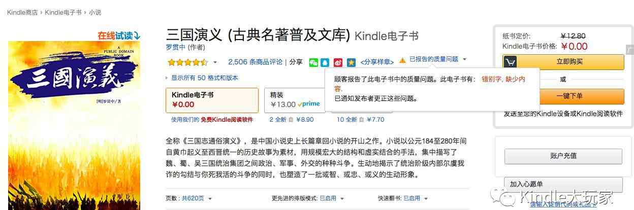 小说三国演义下载 Kindle 电子书《三国演义》罗贯中 免费推送下载 mobi版 和PDF版
