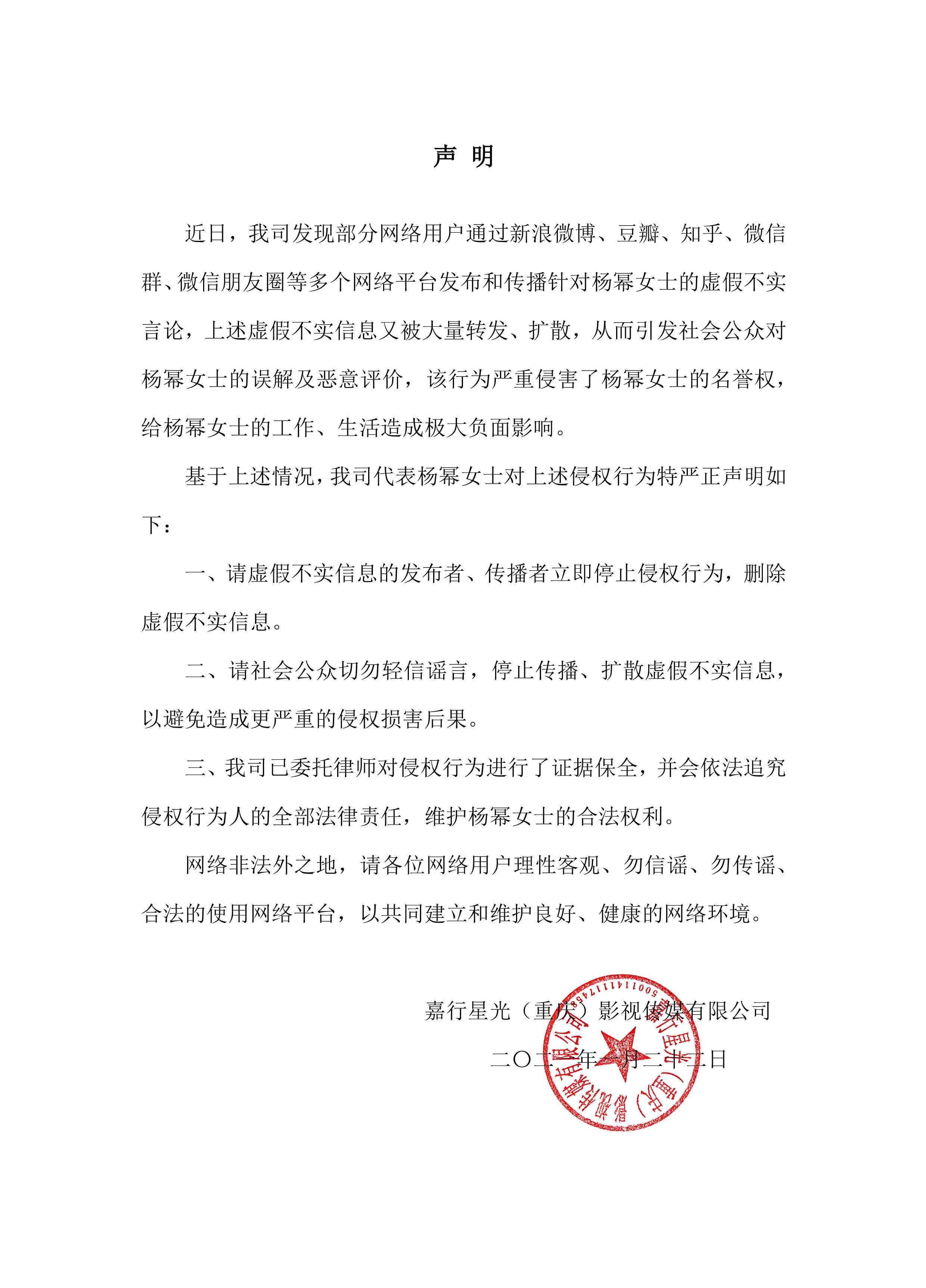 杨幂工作室声明 杨幂工作室发布辟谣声明，呼吁合法使用网络平台