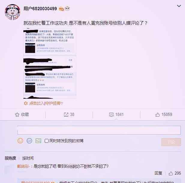 周杨青 网友用周扬青口气给郑爽评论，看到她本人的态度后，还算有点良知