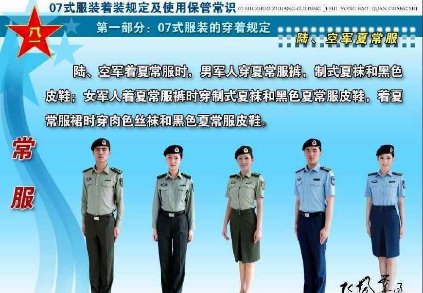 常服全方位图解07式军服和军服标志服饰