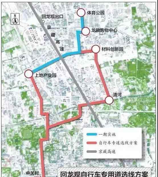 北京自行车专用道 北京自行车专用道建设方案敲定 为何选择回龙观到上地这段路？