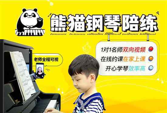 在线钢琴陪练怎么样 熊猫钢琴陪练APP, 足不出户在线陪练的体验终于来了