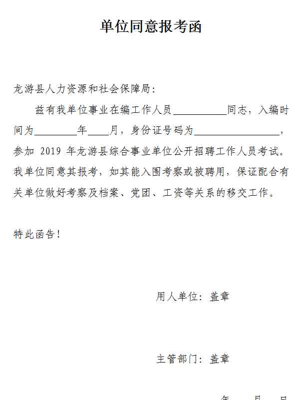 龙游县人力资源和社会保障局 2019年龙游事业单位招聘这些岗位，事业编制！